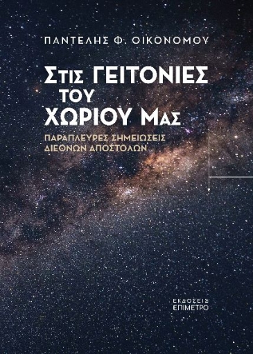 284247-Στις γειτονιές του χωριού μας