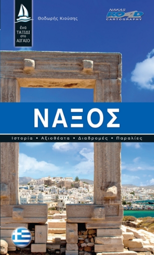 284314-Νάξος