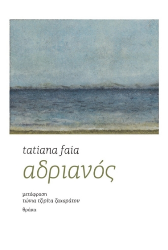 284347-Αδριανός