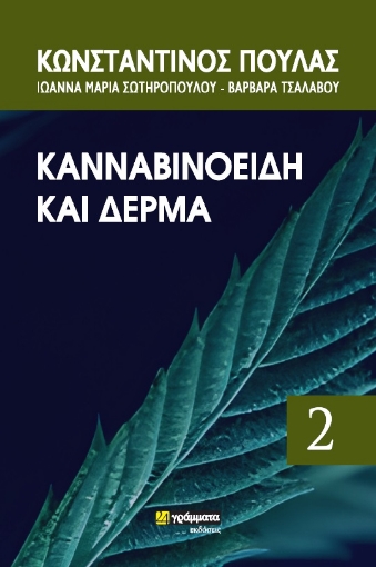 284353-Κανναβινοειδή και δέρμα