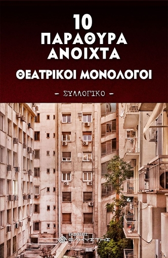 284478-10 παράθυρα ανοιχτά