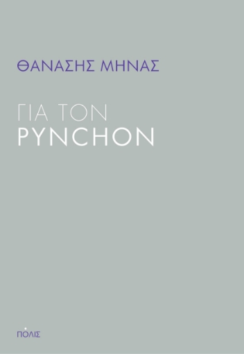 284583-Για τον Pynchon