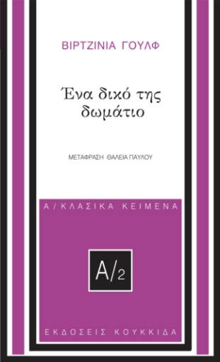 284593-Ένα δικό της δωμάτιο