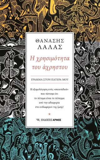 284642-Η χρησιμότητα του άχρηστου