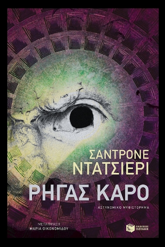 284661-Ρήγας καρό