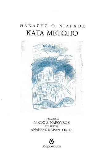 284696-Κατά μέτωπο