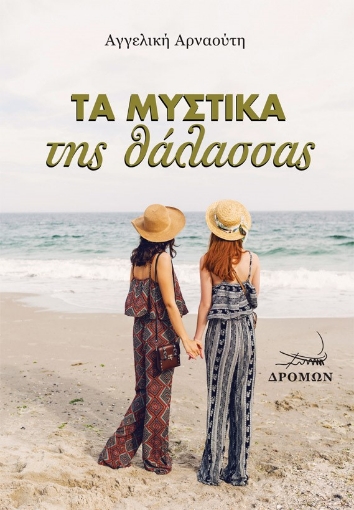 284738-Τα μυστικά της θάλασσας