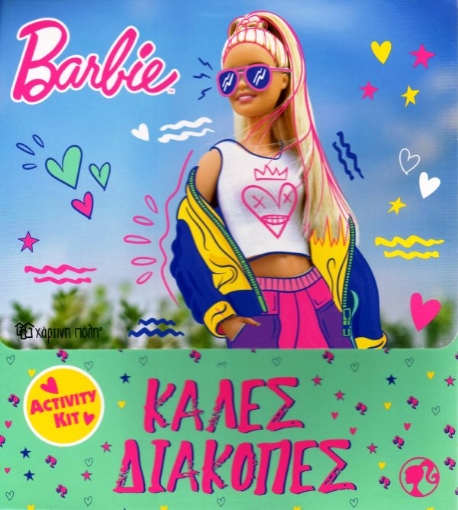 Εικόνα της Barbie: Καλές Διακοπές .