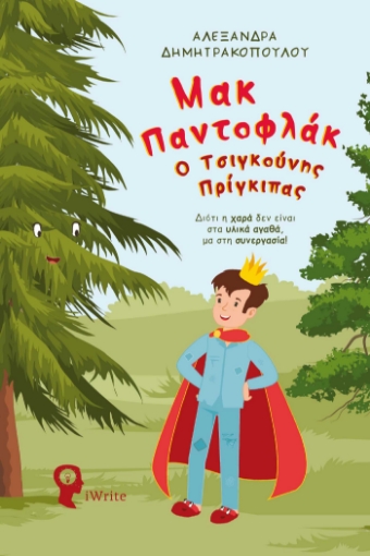 284803-Μακ Παντοφλάκ. Ο τσιγκούνης πρίγκιπας