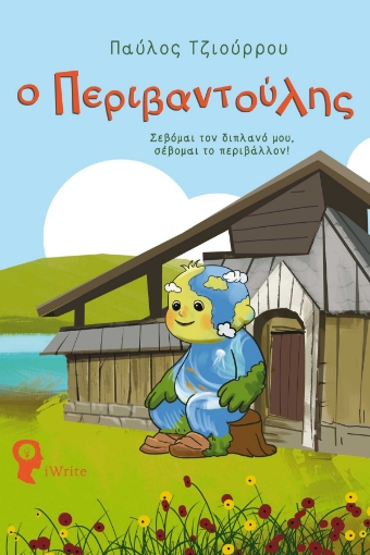 284845-Ο Περιβαντούλης