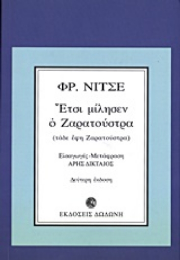 284870-Έτσι μίλησεν ο Ζαρατούστρα