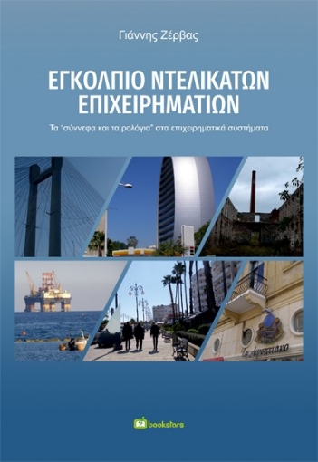 284872-Εγκόλπιο ντελικάτων επιχειρηματιών