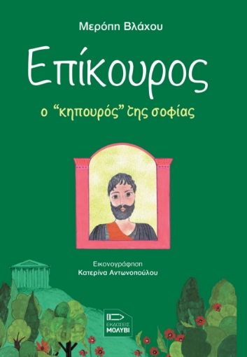 284927-Επίκουρος, ο κηπουρός της σοφίας