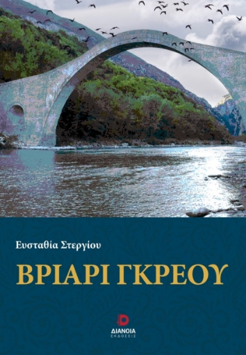 284928-Βριάρι Γκρέου