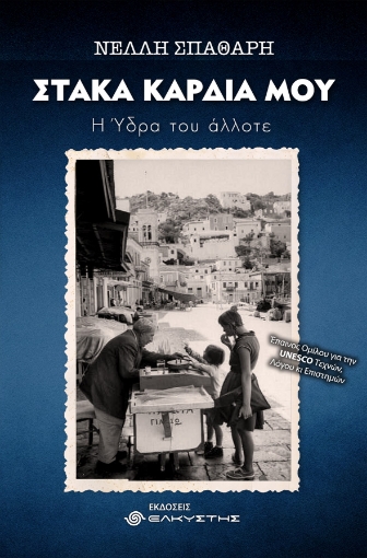 284935-Στάκα καρδιά μου