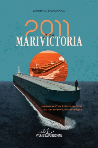 284940-2011 στο Marivictoria