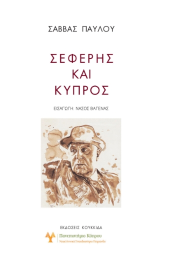 284954-Σεφέρης και Κύπρος