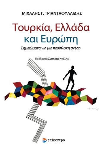 285123-Τουρκία, Ελλάδα και Ευρώπη