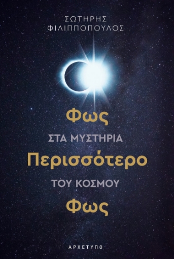 285164-Φως περισσότερο φως