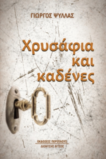 285171-Χρυσάφια και καδένες