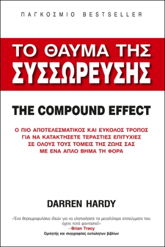 285176-Το θαύμα της συσσώρευσης. The compound effect