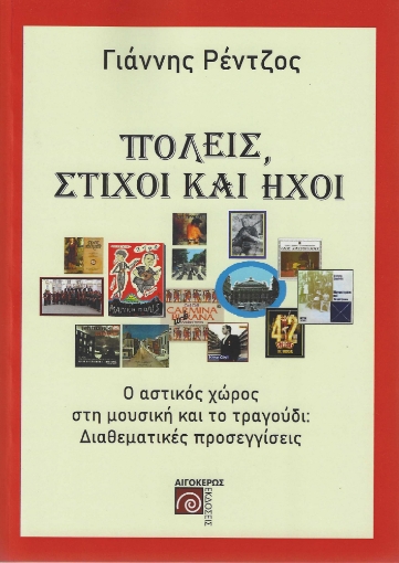 285184-Πόλεις, στίχοι και ήχοι