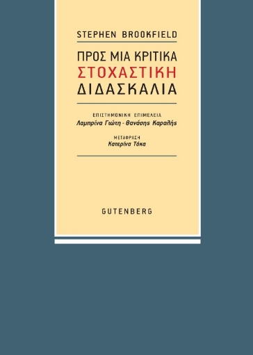 285254-Προς μια κριτικά στοχαστική διδασκαλία