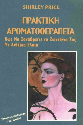 Εικόνα της Πρακτική Αρωματοθεραπεία, Πώς να Ξαναβρείτε τη Ζωντάνια σας με Αιθέρια Έλαια