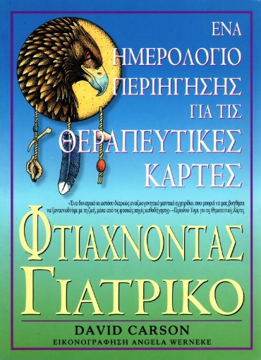 Εικόνα της Φτιάχνοντας γιατρικό - ένα ημερολόγιο περιήγησης για τις θεραπευτικές κάρτες . 