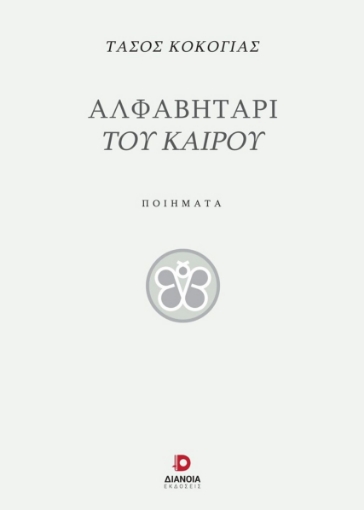 285483-Αλφαβητάρι του καιρού