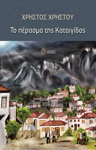 285559-Το πέρασμα της καταιγίδας