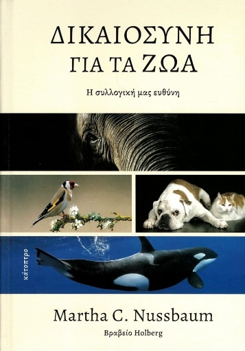 285563-Δικαιοσύνη για τα ζώα