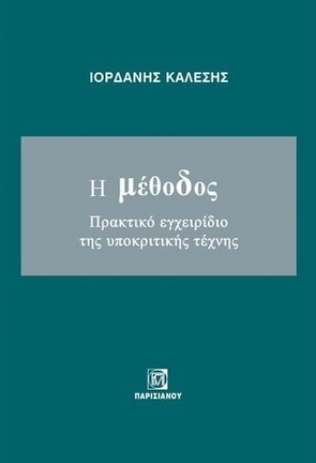 285598-Η μέθοδος