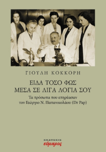 285705-Είδα τόσο φως μέσα σε λίγα λόγια σου