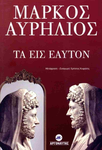 285706-Τα εις εαυτόν