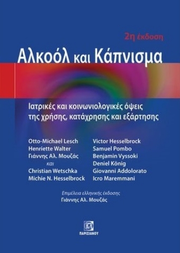 285721-Αλκοόλ και κάπνισμα