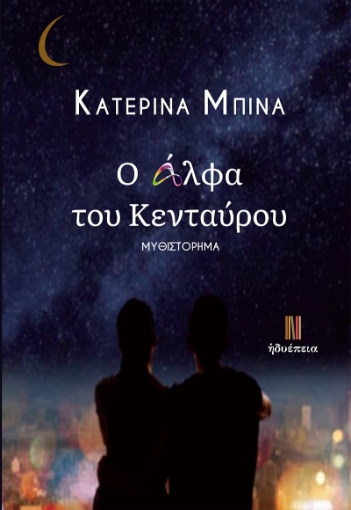 285722-Ο άλφα του Κενταύρου