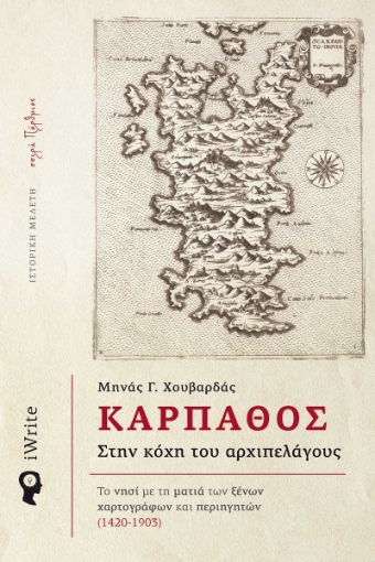 285747-Κάρπαθος. Στην κόχη του αρχιπελάγους