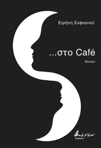 285751-…Στο café