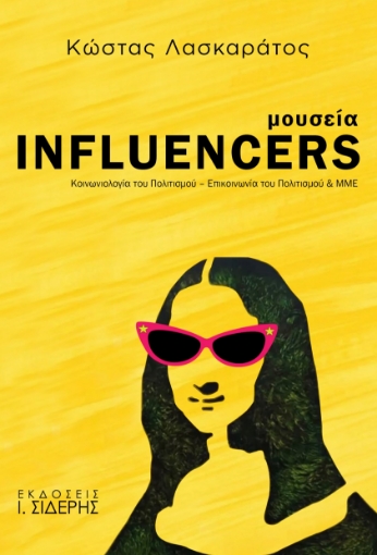 285990-Μουσεία influencers