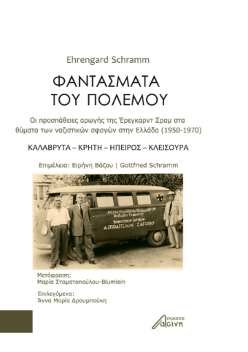 286128-Φαντάσματα του πολέμου