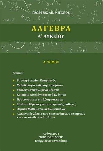 286154-Άλγεβρα Α΄ λυκείου