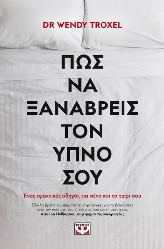 286261-Πως να ξαναβρείς τον ύπνο σου