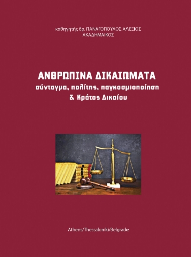 286394-Ανθρώπινα δικαιώματα