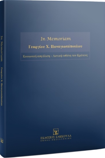 286453-In Memoriam Γεωργίου Χ. Παναγιωτόπουλου