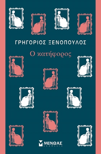 286635-Ο κατήφορος