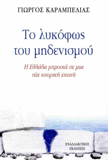 286638-Το λυκόφως του μηδενισμού