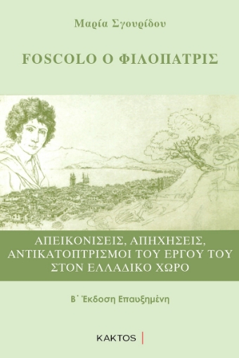 286649-Foscolo ο φιλόπατρις