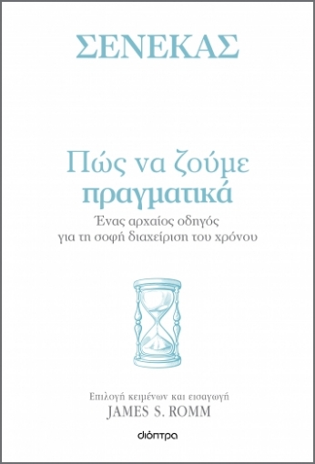 286657-Πώς να ζούμε πραγματικά