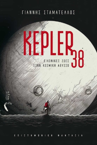 286712-Kepler 38